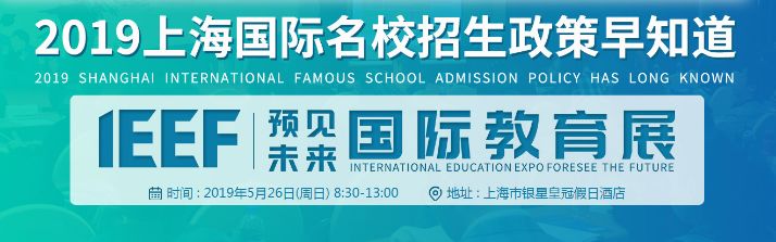 家长速进！就在今日， “国际教育展·上海站” 参展指南全攻略！