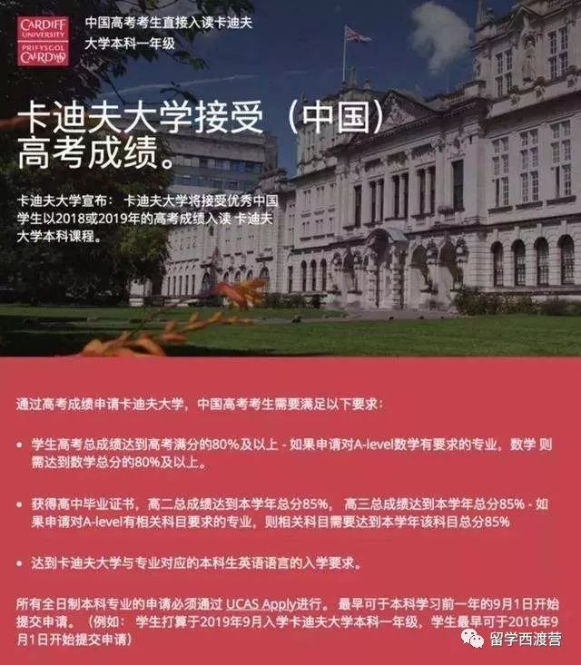 这些英国大学已接受中国高考成绩！