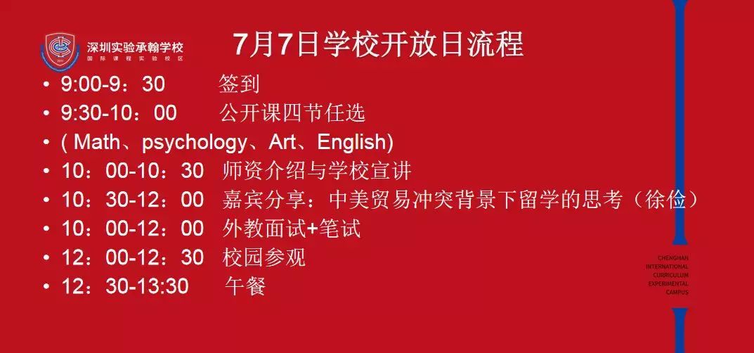 你的中考成绩适合读哪所国际学校？深圳国际高中7月开放日全汇总！