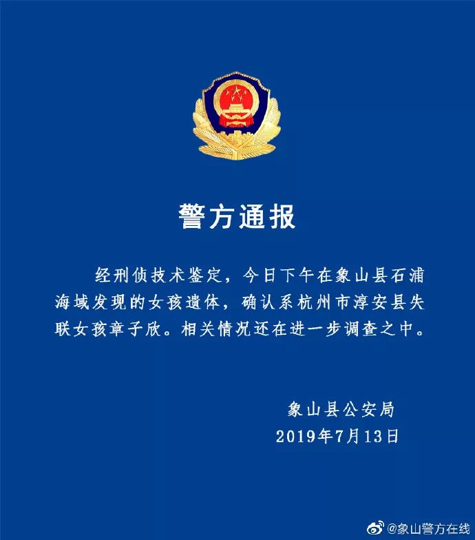 痛心！杭州失联女童遗体被找到：父母的戒备心比教孩子自我保护更重要！