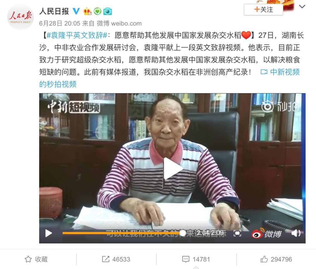 89岁袁隆平英语直播上热搜：孩子，这才是你该追的明星！