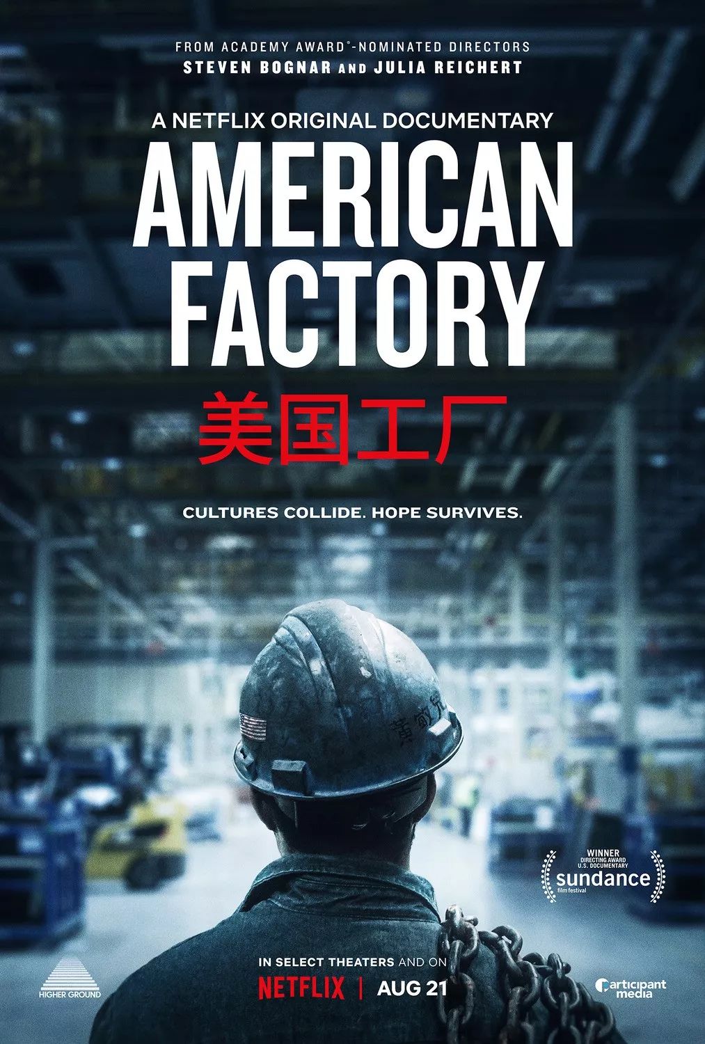 一部《美国工厂》，四缕现代困惑