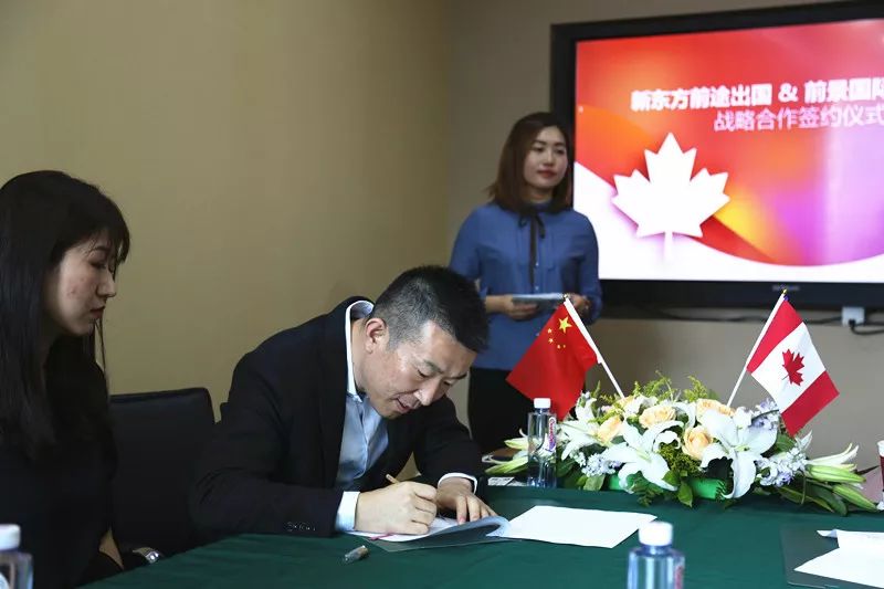 祝贺加拿大前景国际教育集团与北京新东方前途出国达成战略合作