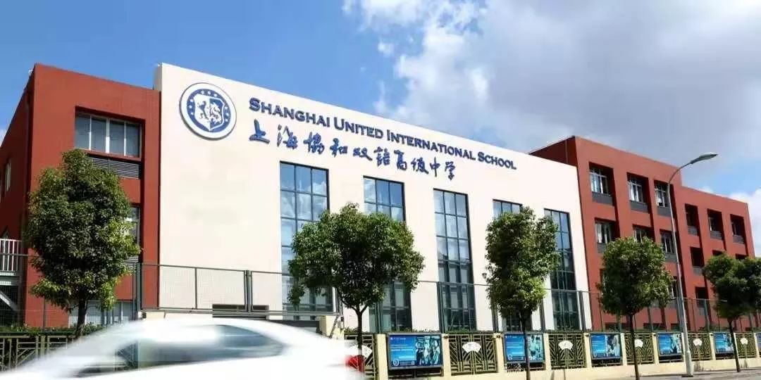 盘点2020年上海国际学校入学条件！升学大战时刻准备着！