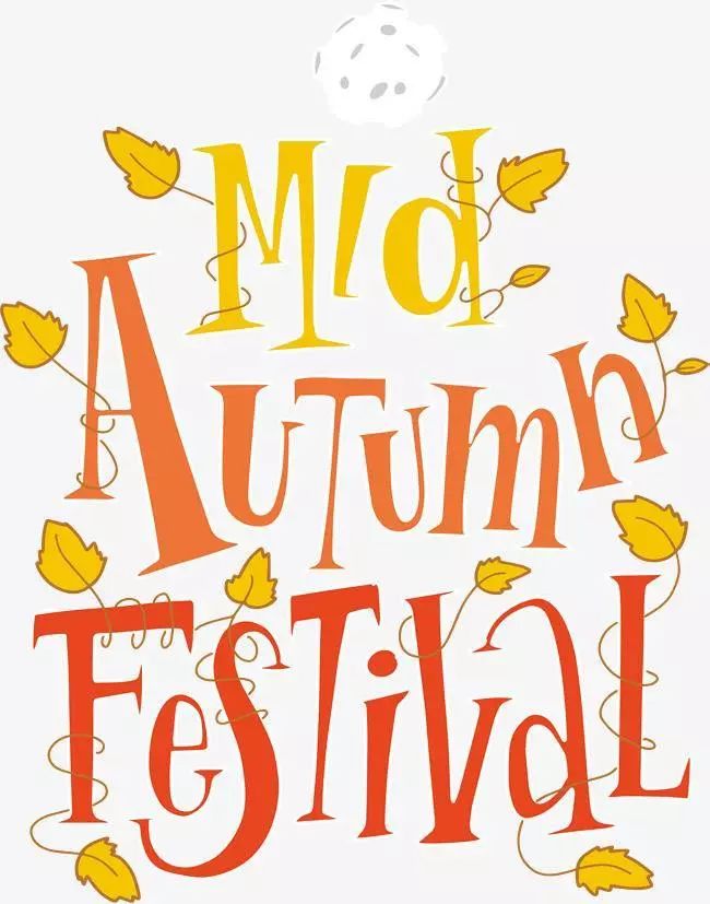 中秋节快乐！Happy Mid-Autumn Festival！