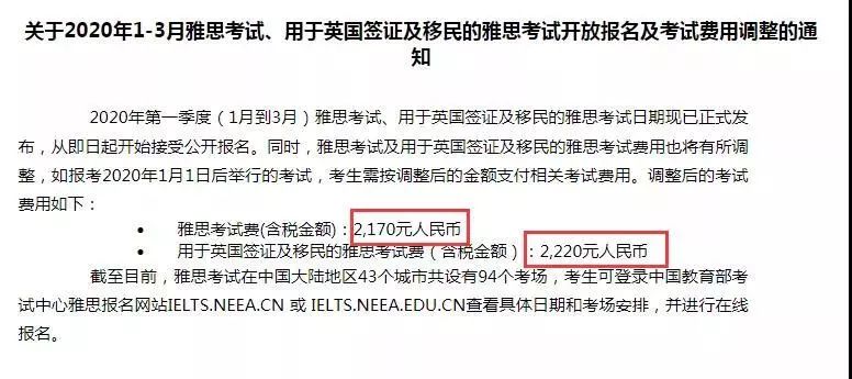 快讯|官方公布雅思考试费用上调！（内附2020年1月-3月考试安排）