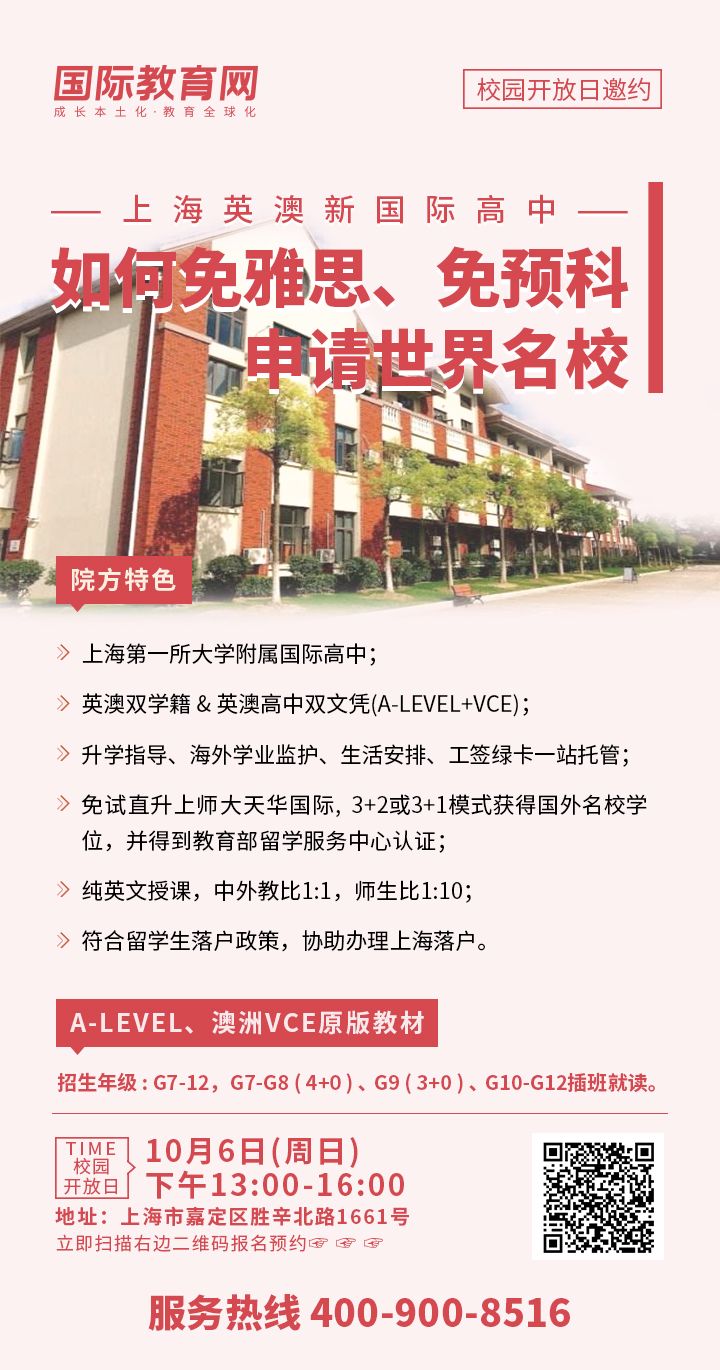 打响春招第一战！2020年上海国际学校春招考试时间和开放日汇总！