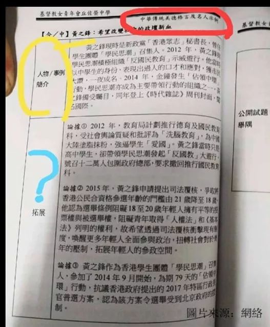 【时事热议】香港某中学教材竟称黄之锋中华传统美德名人，引发怒斥