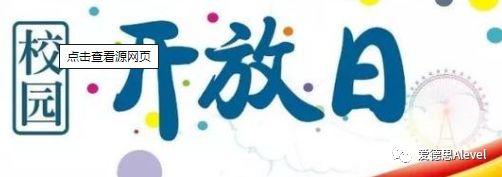 上海北美学校11月3日开放日，等你来