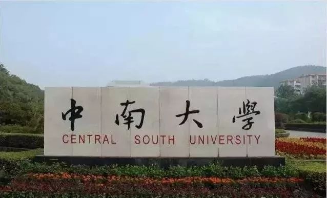 湖南大学：从“湖南老大”到“惨被降级”，全因错过这所学院