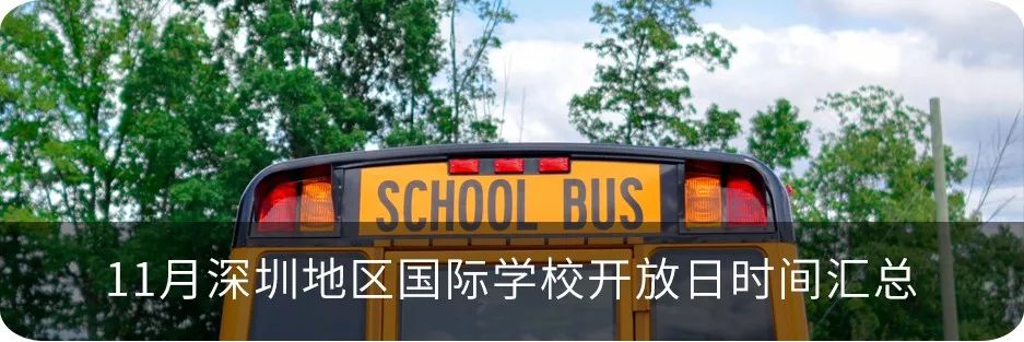 香港学生“逆选”的深圳国际学校到底厉害在哪里？