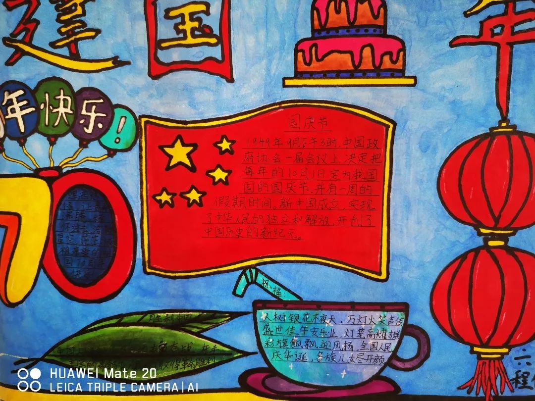 合肥世外小学部六年级举办“庆祝建国七十华诞”手抄报活动