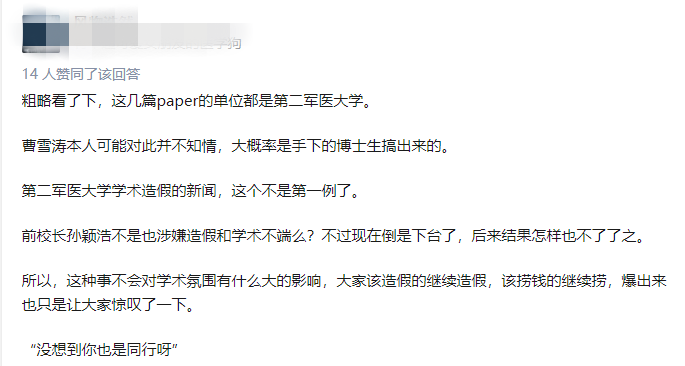 重磅：南开大学校长曹雪涛被曝涉嫌论文数据造假