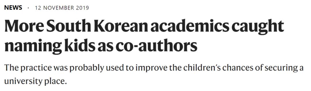 Nature爆料：许多学者将自己孩子列为论文作者，以助他们进入更好的大学
