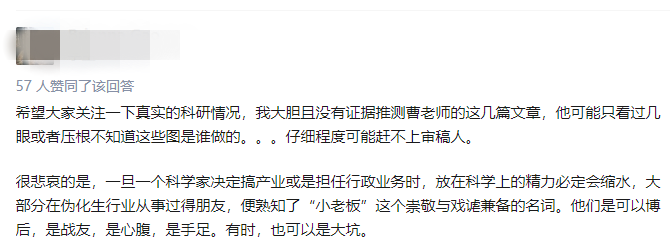 重磅：南开大学校长曹雪涛被曝涉嫌论文数据造假