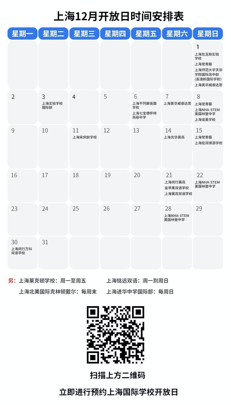 全年的探校高峰！12月深圳北京上海开放日一览表！