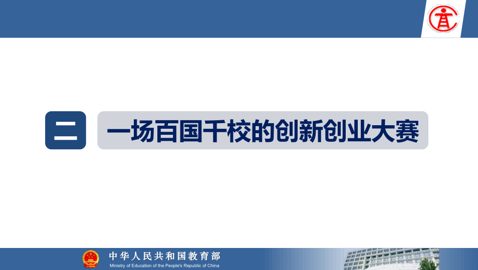 报告PPT：12月10日，同济大学，吴岩司长《创新创业教育—培养范式的深