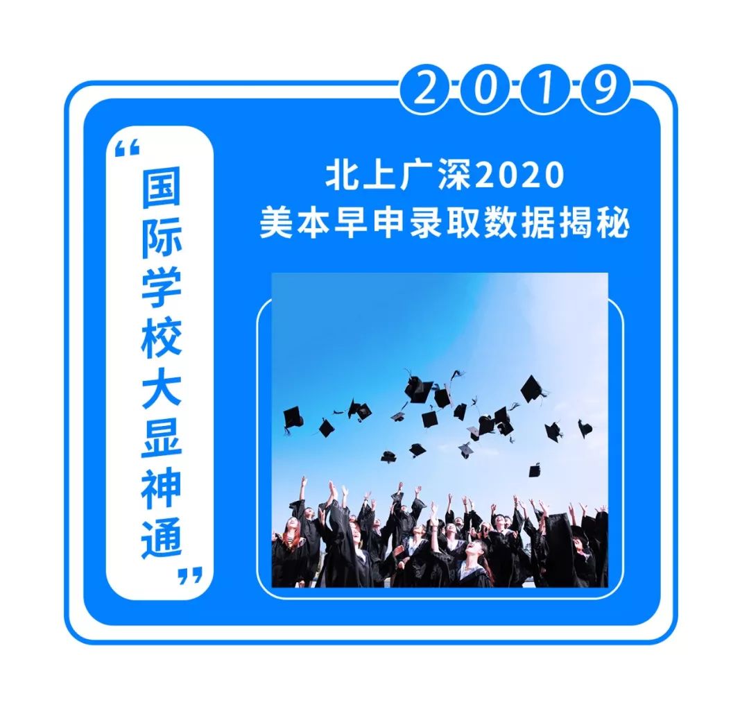 2019最后一天！事关孩子升学！2020年深圳国际学校招生变化汇总！