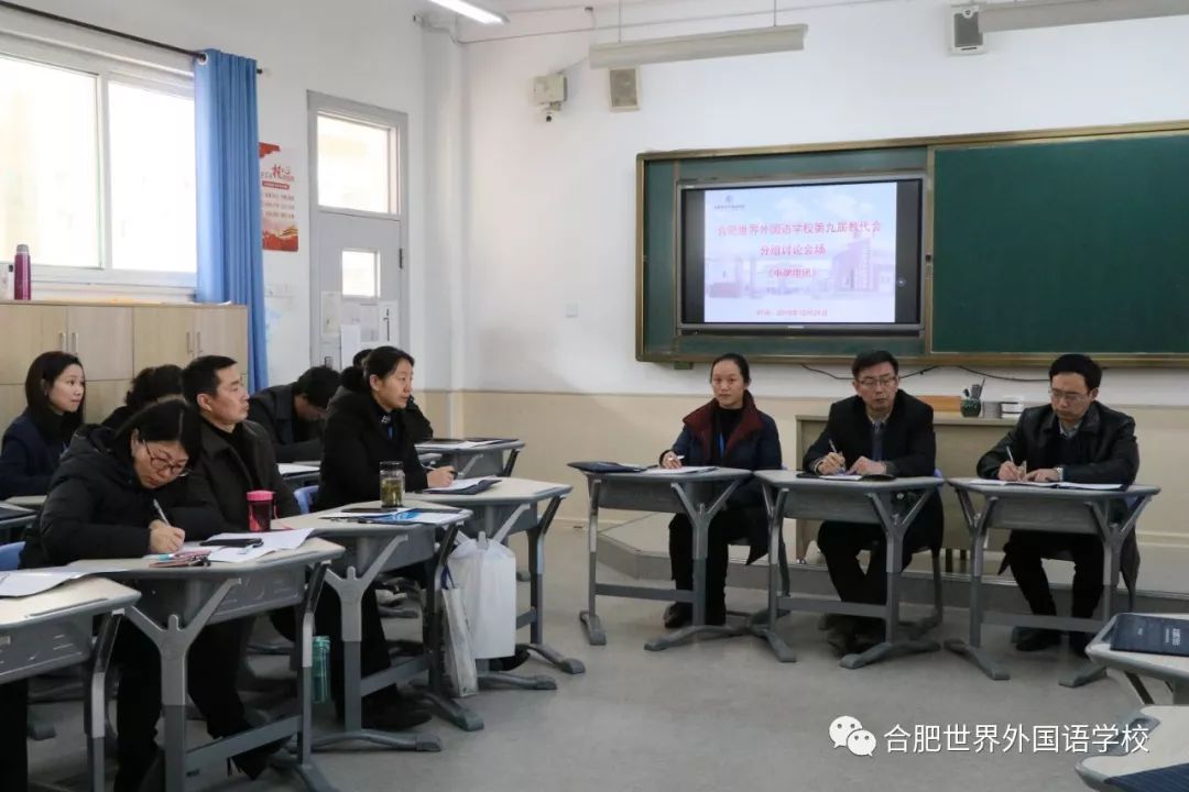 合肥世界外国语学校召开第九届教职工代表大会第一次会议