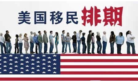 2020年1月美国移民排期公布，中国职业移民和亲属移民小幅推