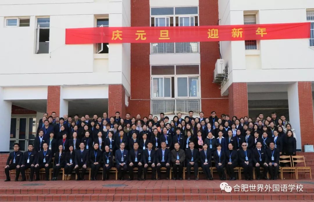 合肥世界外国语学校召开第九届教职工代表大会第一次会议