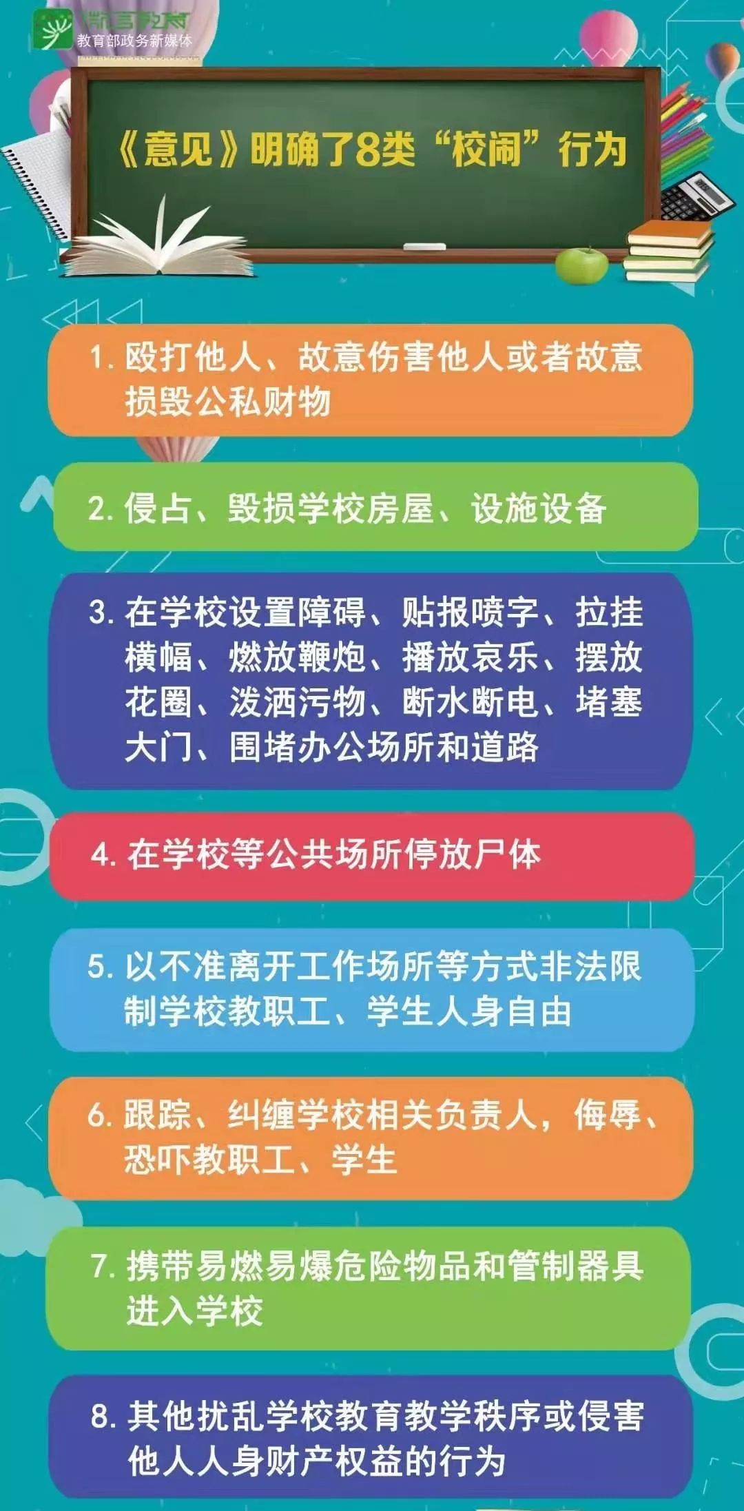河北省学校安全事故处置办法实施：杜绝不顾原则的“花钱买平安”！