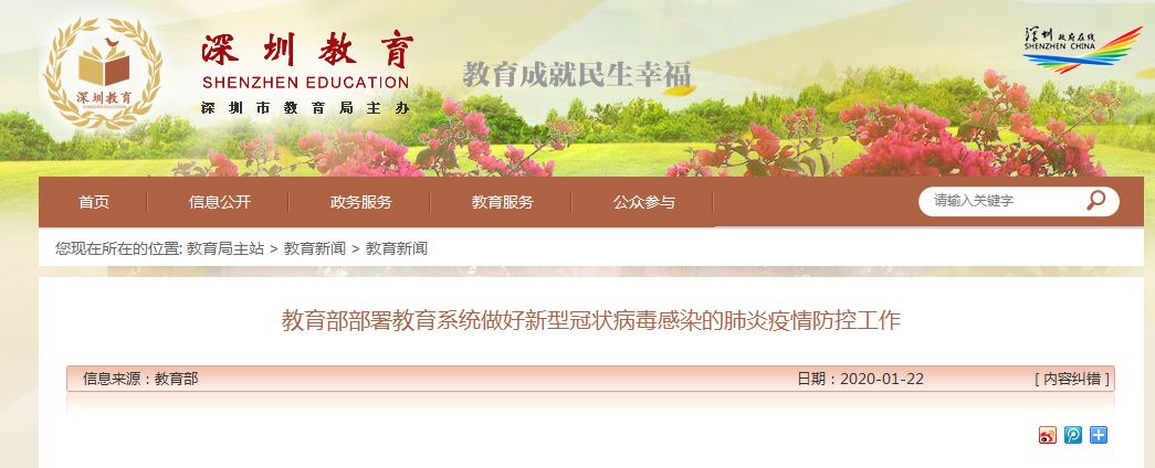 深圳教育局发布紧急肺炎疫情防控通知：即日全面禁止校内外补课！
