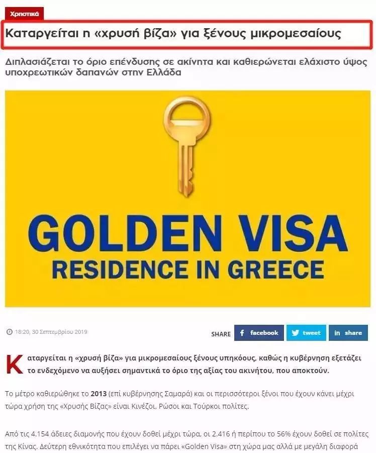 最近朋友圈刷屏的“希腊移民要涨价”，真相到底是什么？