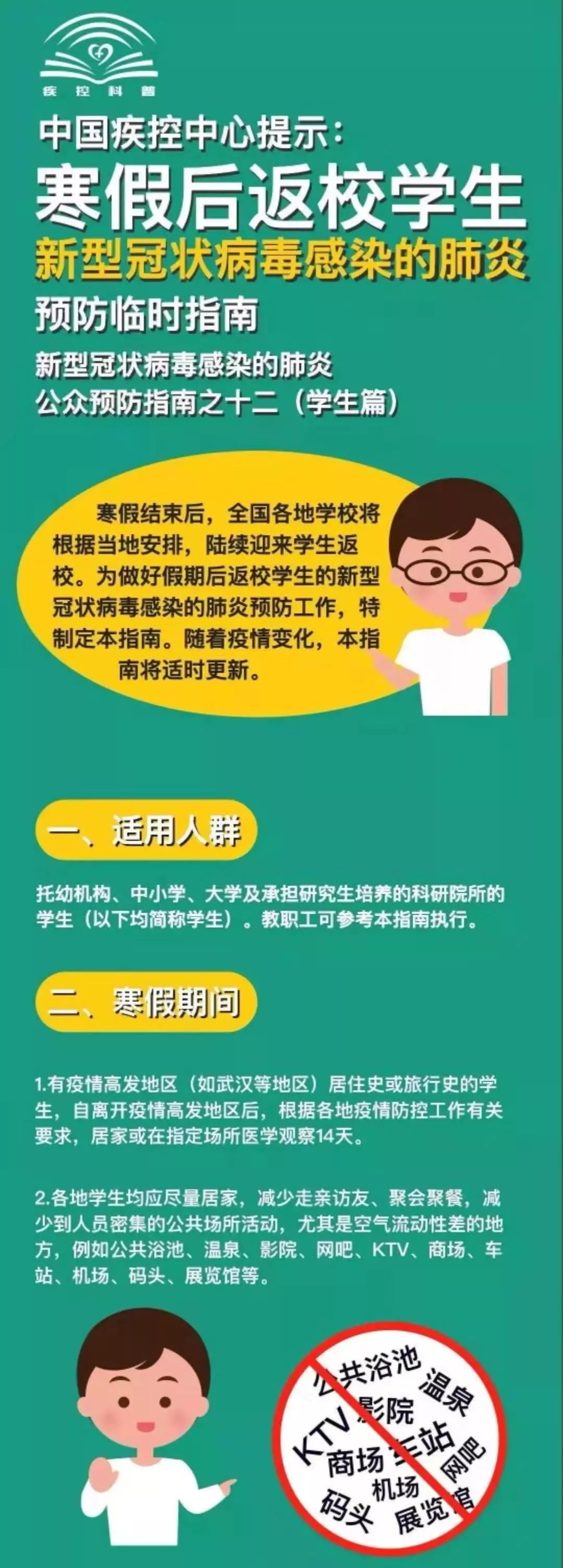 深圳城市绿洲学校再次发布关于延迟开学通知，复课时间暂定为3月2日！