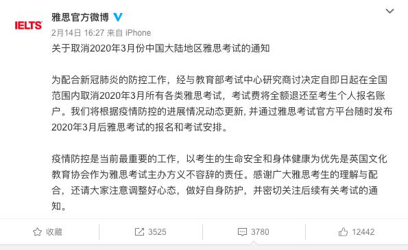 雅思宣布取消3月份中国大陆地区考试，托福今日推出即刻出分功能