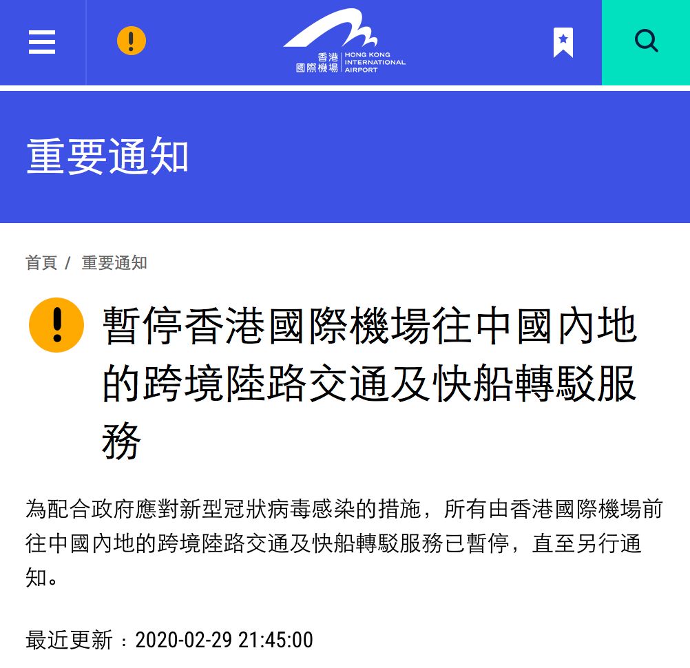 紧急通知：香港国际机场往中国内地跨境交通暂停！