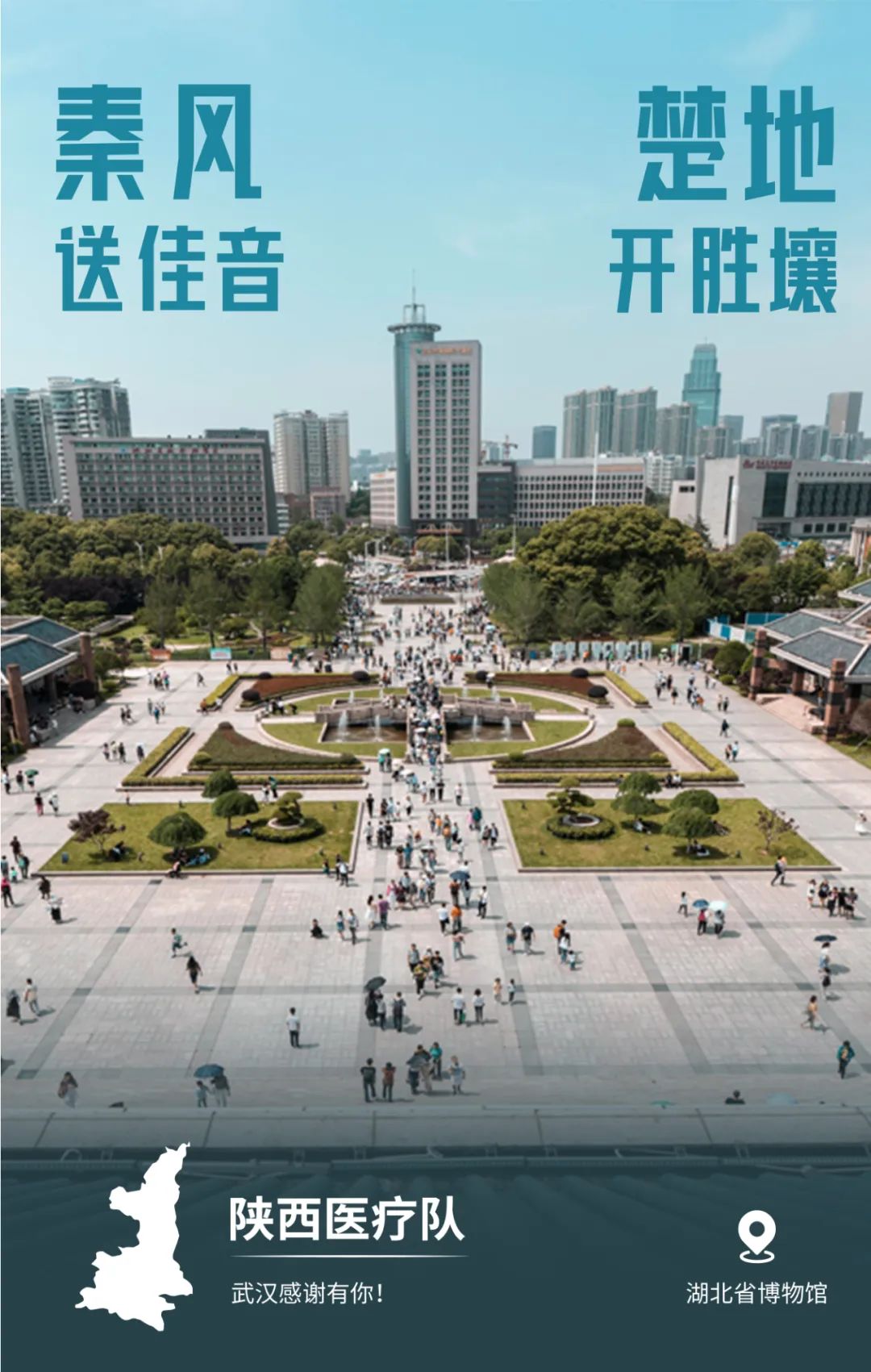 泪目！32张感恩海报，武汉市文化和旅游局致敬各省医疗团队！