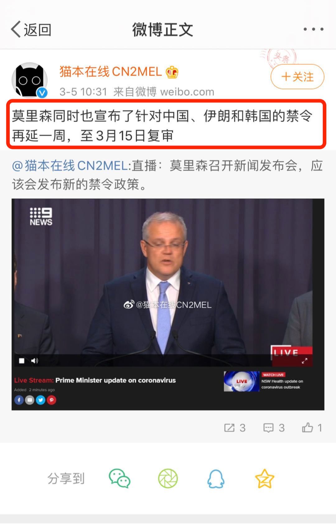 再延期！澳洲对中国的禁令再延长一周至3月15日！后续或再延期！