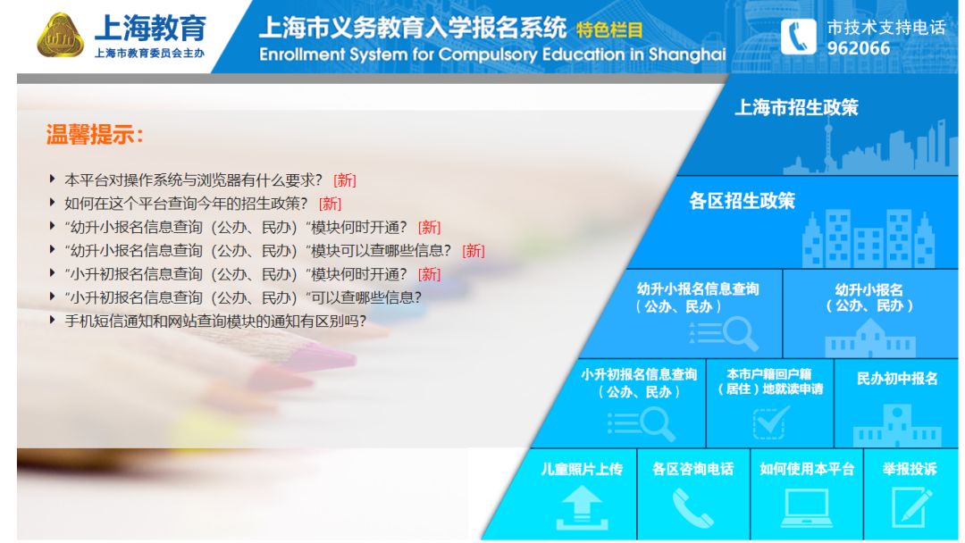 上海市中小学入学报名系统今日正式开通！报名相关问题解答！