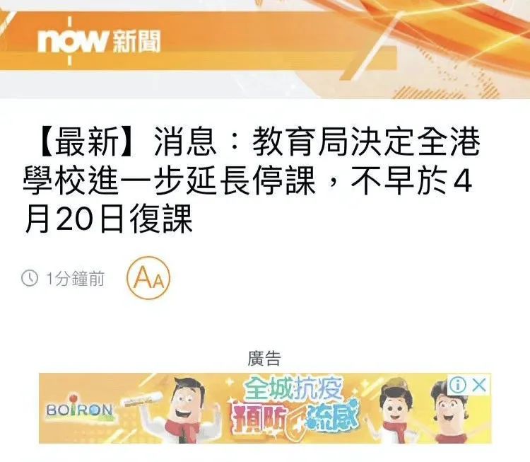 最新！全香港学校延迟开学！深圳是否会受影响？到底什么时候开学？