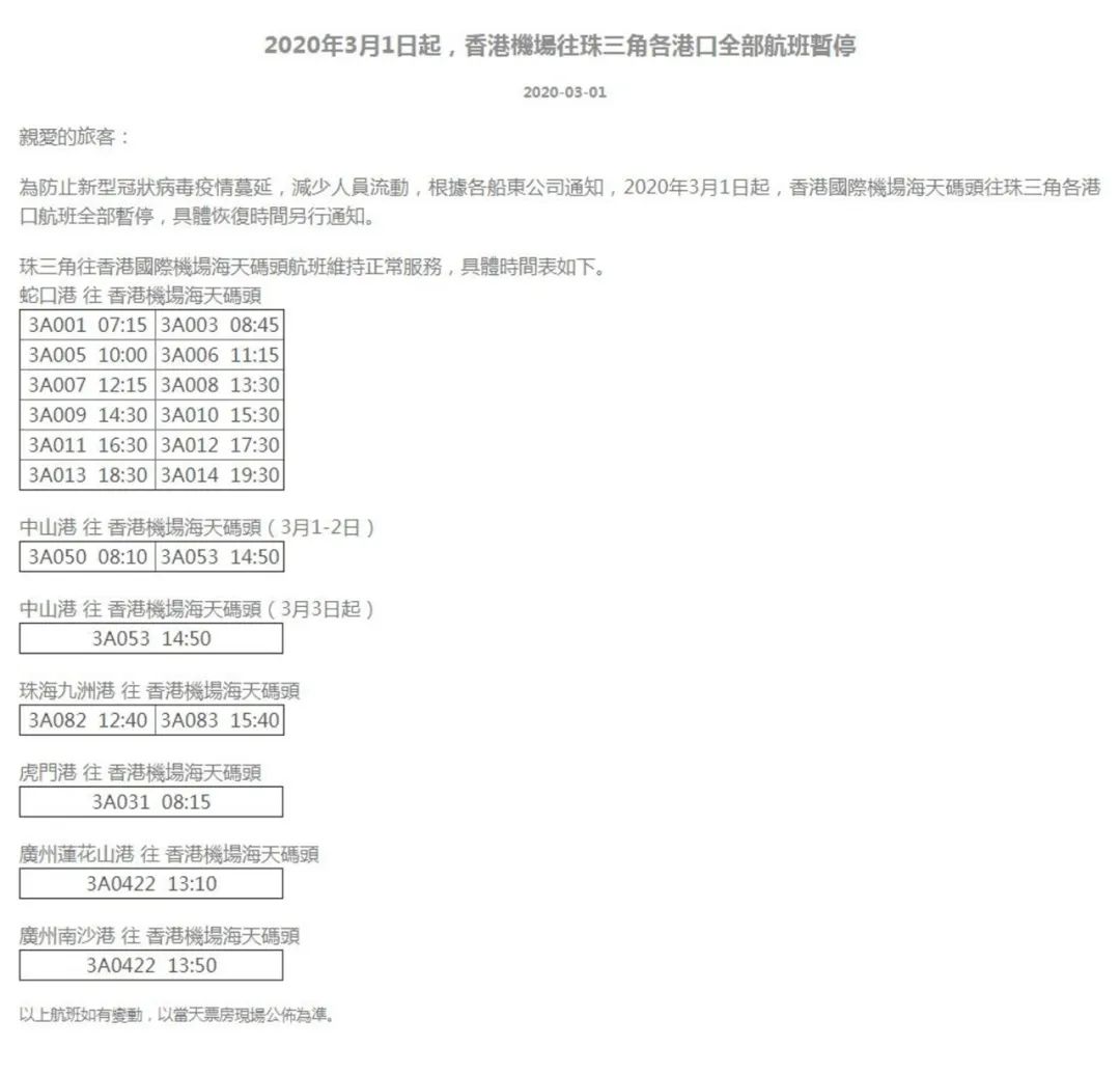 紧急通知：香港国际机场往中国内地跨境交通暂停！