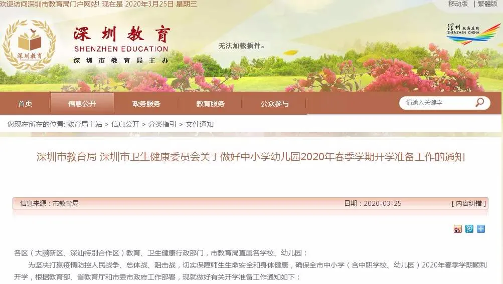 深圳要开学啦！教育局发布中小学幼儿园2020年春季学期开学准备工作通知