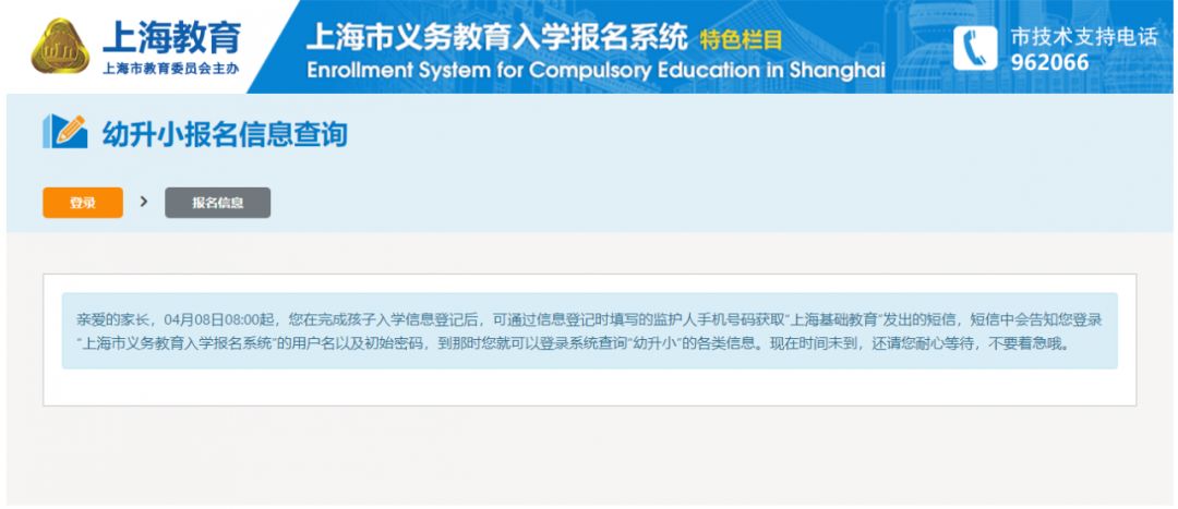 上海市中小学入学报名系统今日正式开通！报名相关问题解答！