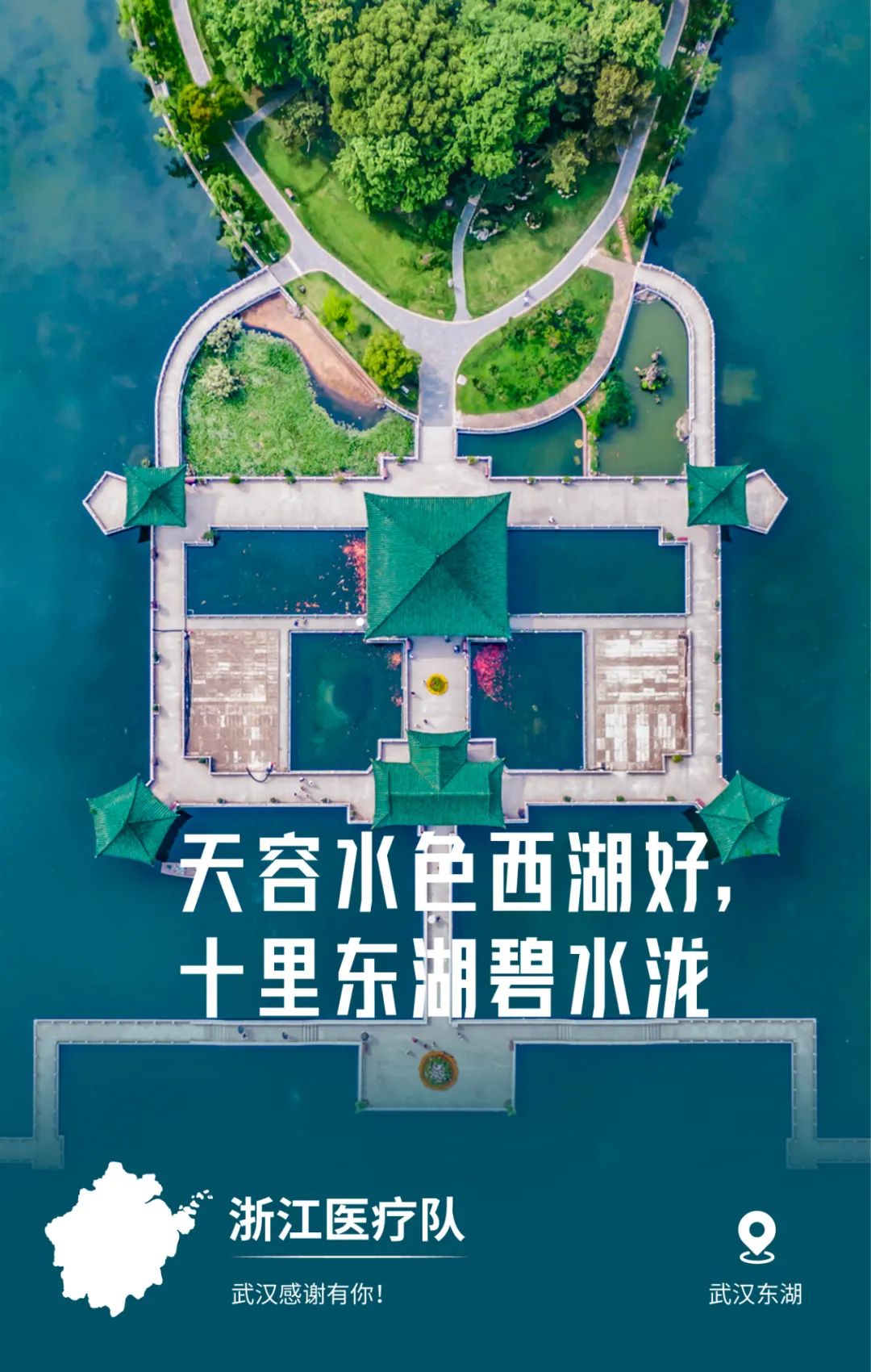 泪目！32张感恩海报，武汉市文化和旅游局致敬各省医疗团队！