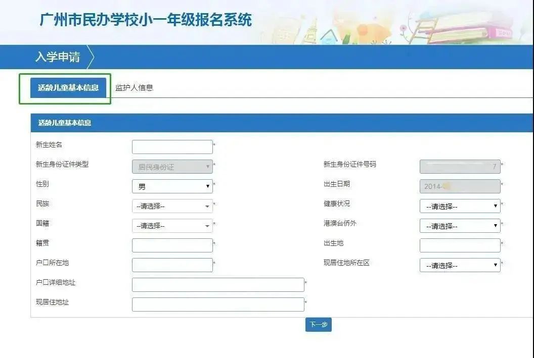 新政下的报考攻略：广州民办中小学报名测试开启，操作指引在这里！