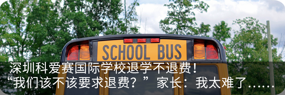 深圳城市绿洲学校可提前预约探校啦！