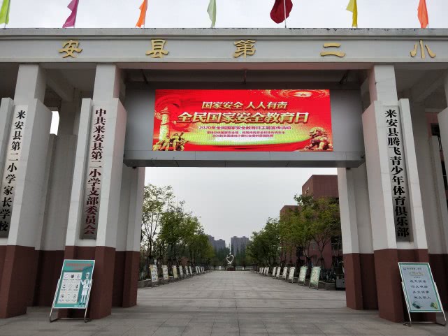 来安县第二小学多举措扎实开展“全民国家安全教育日”专题活动