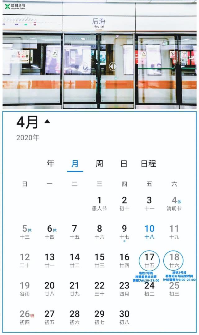 深圳地铁2号线将于4月17日、18日做运营调整