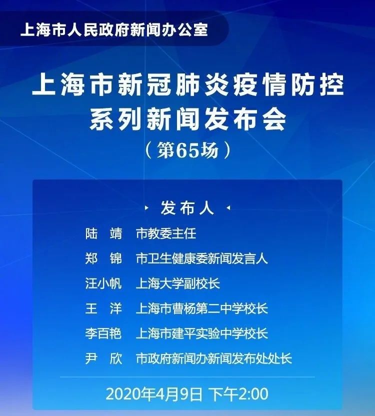 重磅！上海4月27日开学！除初三高三其他年级5月6日以后开学！