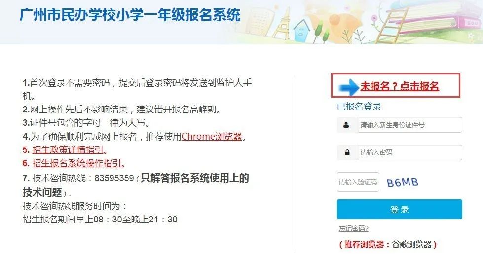 非常重要 | 5月7日开始网报，2020年广州市民办小学招生