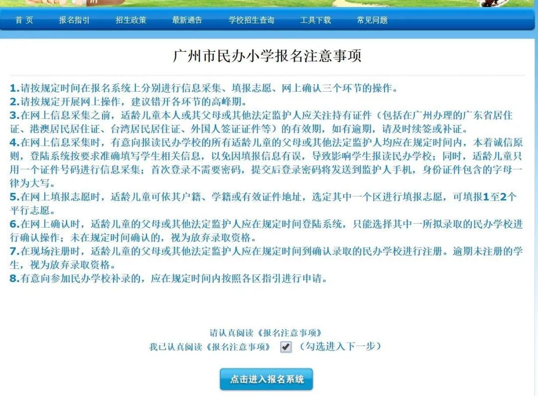 非常重要 | 5月7日开始网报，2020年广州市民办小学招生
