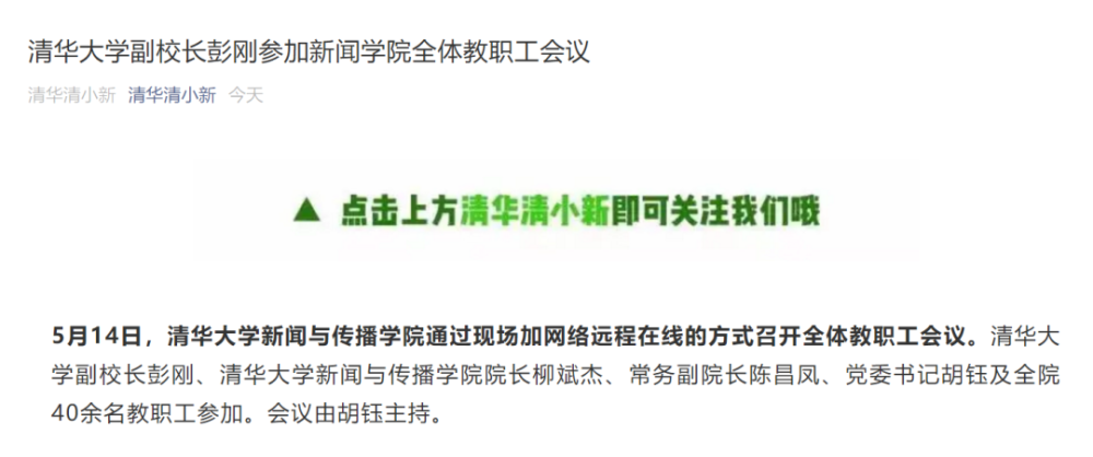 清华大学新闻与传播学院取消本科，目前还没有修改招生信息！