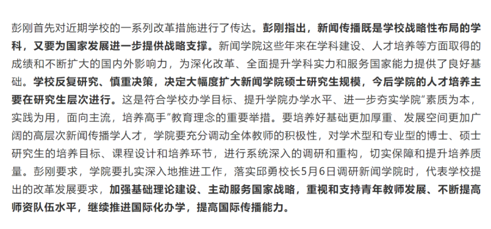 清华大学新闻与传播学院取消本科，目前还没有修改招生信息！