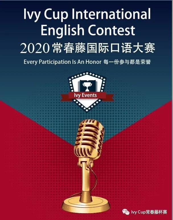【喜讯】多名华顿学子在“2020年第十届常春藤国际口语大赛”中获奖！