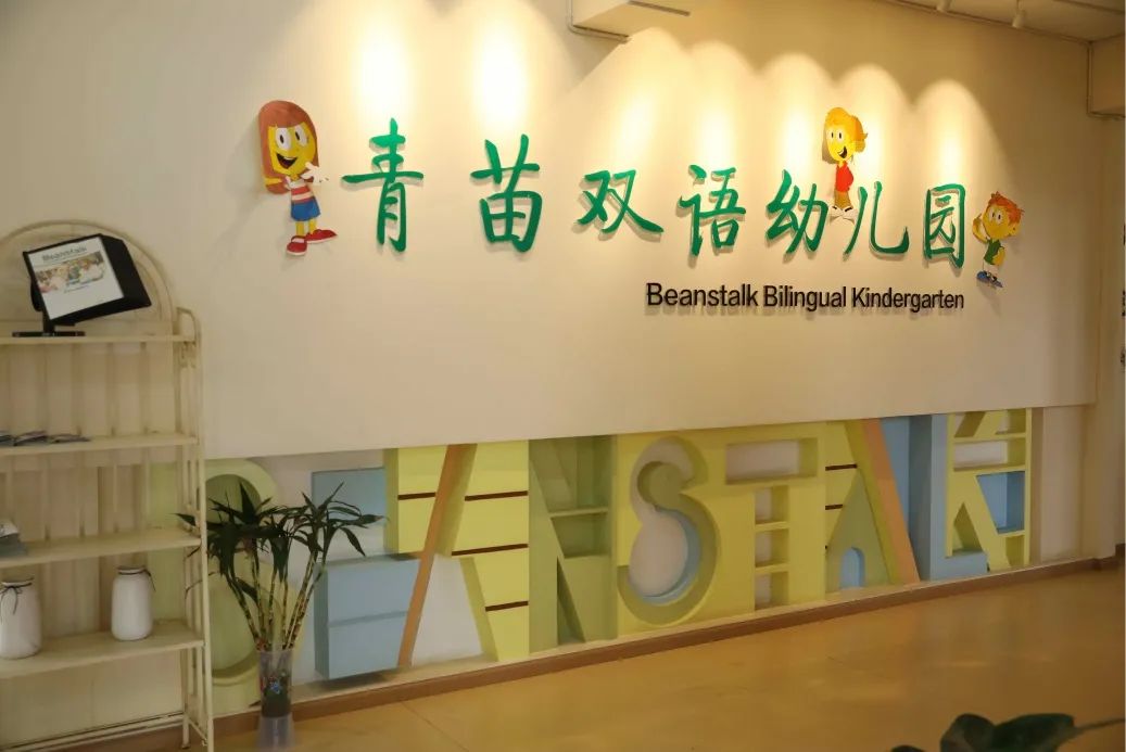 开学在即，为您盘点京城幼儿园！Opening Soon - Top Kindergartens in Beijing